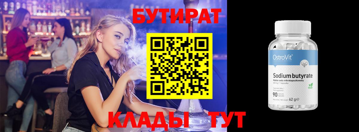 Пугачёв  Бутират 99%  Бутират  Вход с VPN 