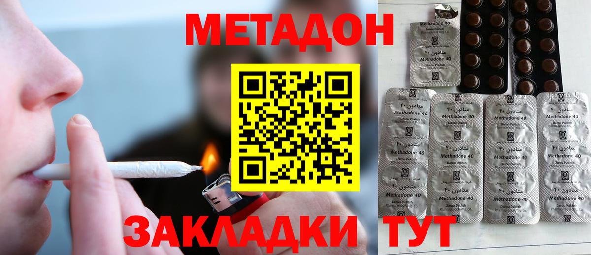 МЕТАДОН methadone Пугачёв